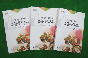 '시장·군수가 추천한 경북의 으뜸음식점' 책자 발간